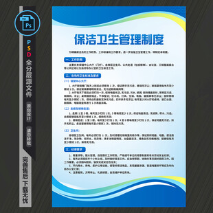 保洁卫生管理制度