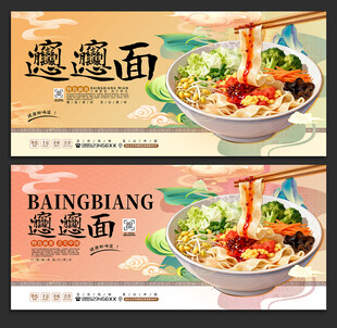 biangbiang面