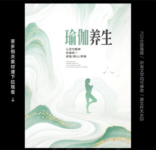 瑜伽海报