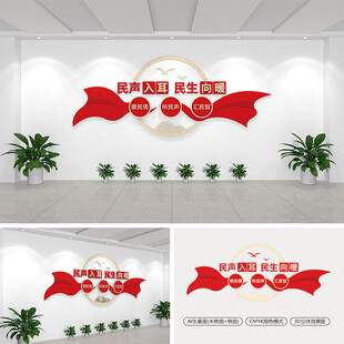 民声入耳民生向暖党建文化墙