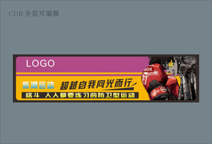 健身器材促销横幅广告