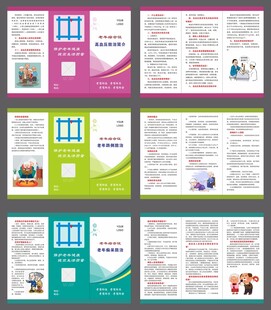 老年综合征 三折页