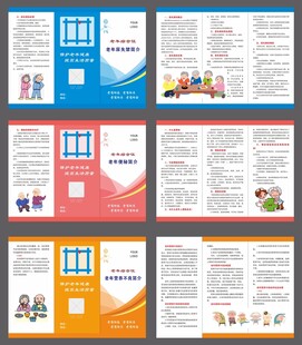 老年综合征 三折页