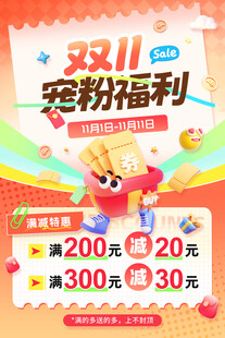 双11海报  积分活动