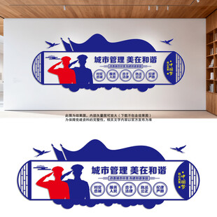 城市管理文化墙