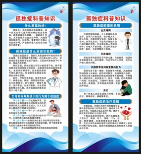 世界孤独症日展架