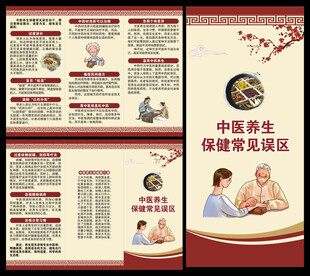 中医养生知识三折页