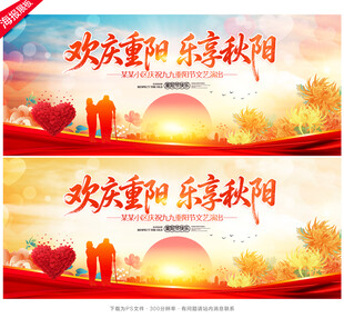 重阳节晚会舞台背景