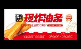 油条海报