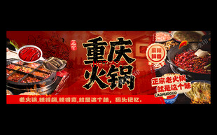 重庆火锅