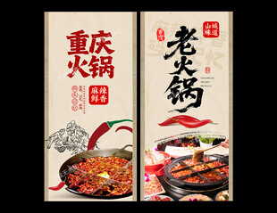 火锅海报