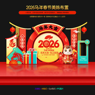 2026年马年商场美陈布置