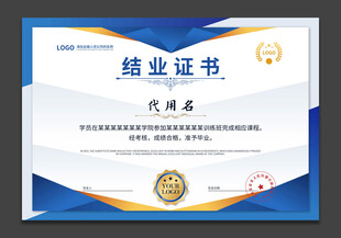 结业证书