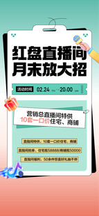 红盘直播间月末放大招双11地产