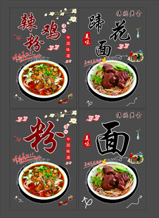 特色粉面美食展示