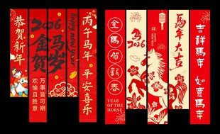 马年2026年新年春节条幅挂布