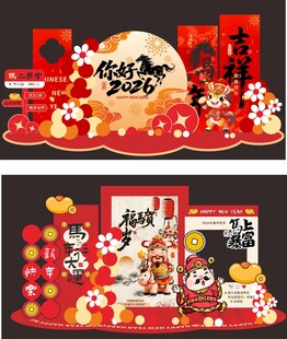 马年新年企业年会春节美陈