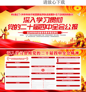 二十届四中全会