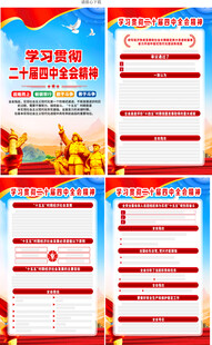 二十届四中全会海报