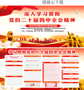 二十届四中全会