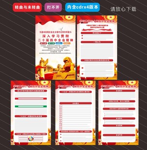 二十届四中全会海报