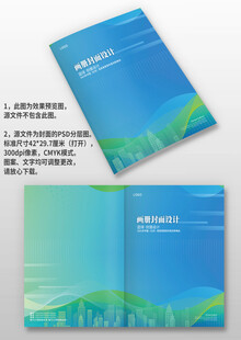 蓝绿线条公司产品图册画册封面