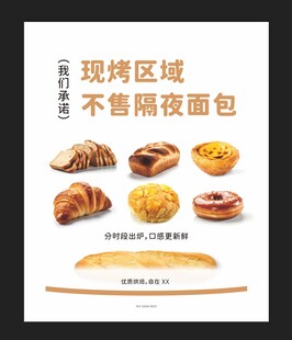现烤面包  不卖隔夜面包