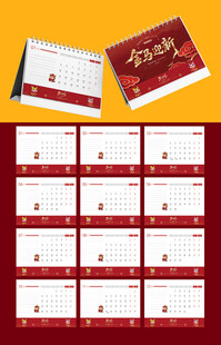 马年台历模板