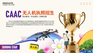 无人机招生培训