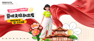 旅游出行打卡展板