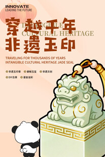 非遗印章海报
