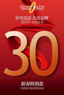 黄金手镯限量出售宣传海报