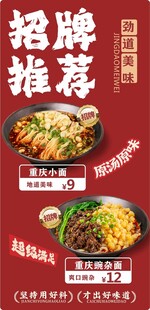 重庆小面馆招牌推荐海报