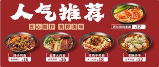 面馆人气推荐海报