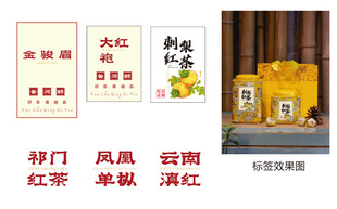 茶叶罐标签红茶刺梨金骏眉平面图