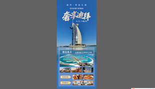 迪拜旅游 海上帆船风景海报