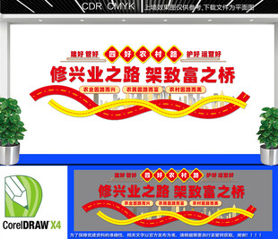 四好农村路文化墙