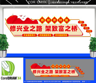 四好农村路文化墙