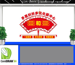 矛盾纠纷多元化解中心文化墙