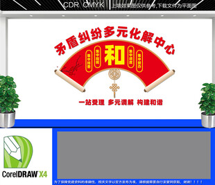 矛盾纠纷多元化解中心文化墙