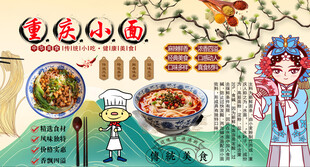 重庆小面背景墙