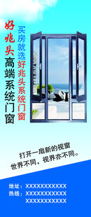 高端系统门窗广告展板或喷绘