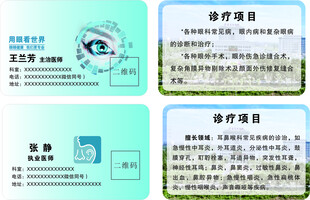 眼科名片