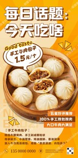 手工牛肉包子海报