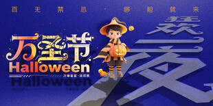 万圣节海报 