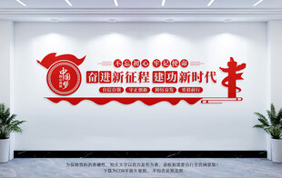 党建标语文化墙