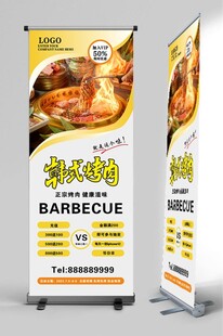 烤肉展架海报