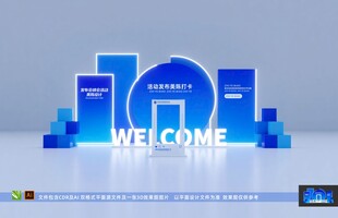  发布会活动 高峰论坛