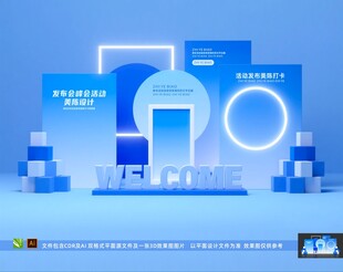 发布会活动 高峰论坛