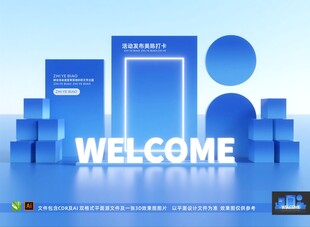 发布会活动 高峰论坛 